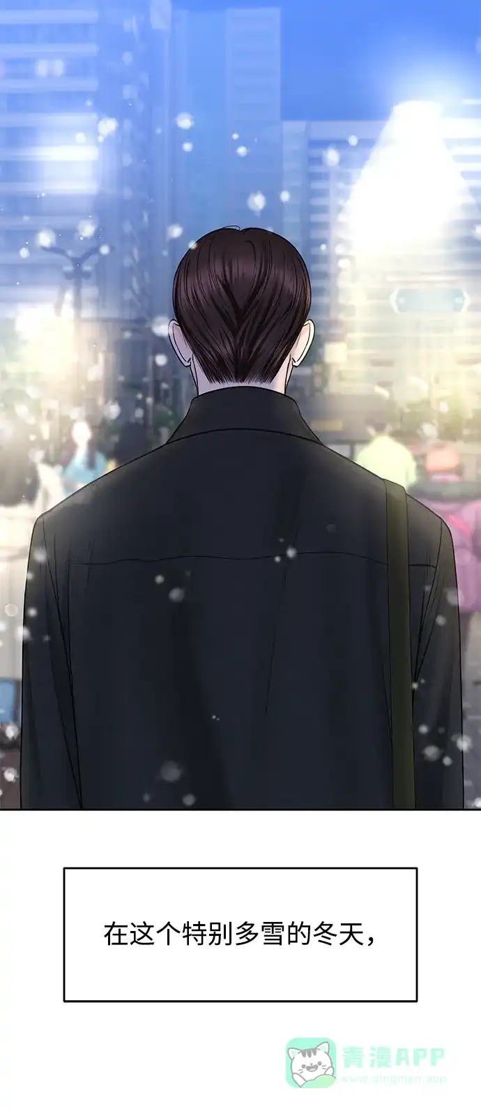 《变质爱情》[第45话] 没有你的我 第41页