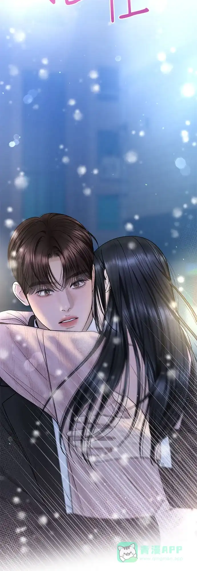 《变质爱情》[第45话] 没有你的我 第59页