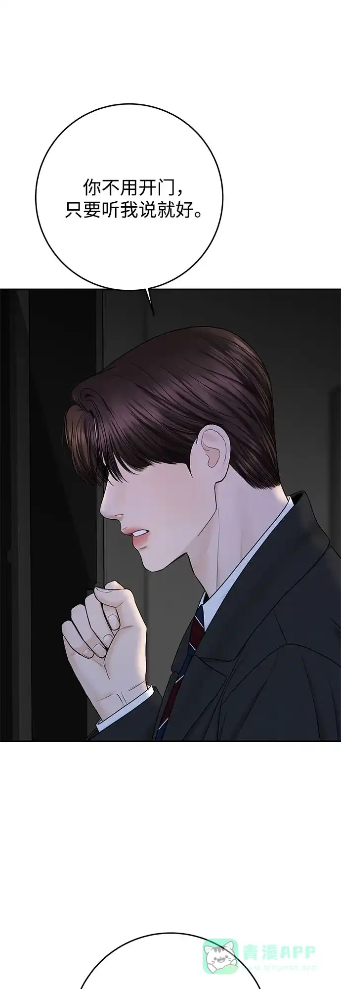 《变质爱情》[第45话] 没有你的我 第50页