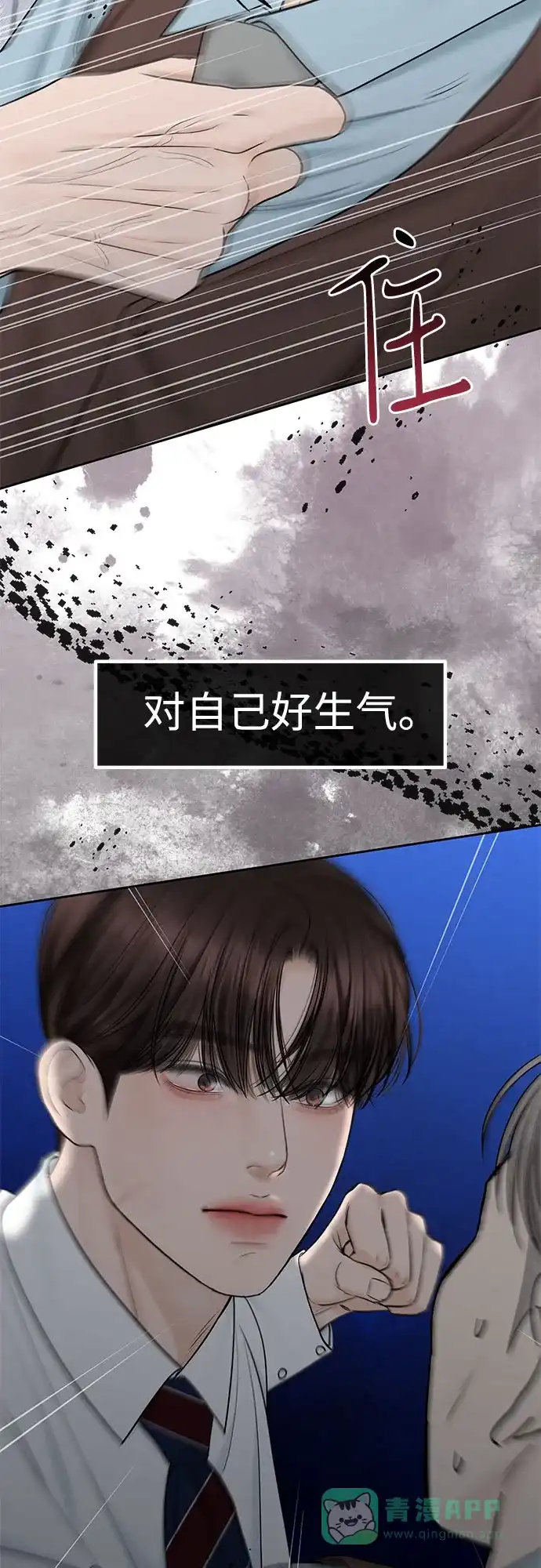 《变质爱情》[第45话] 没有你的我 第19页