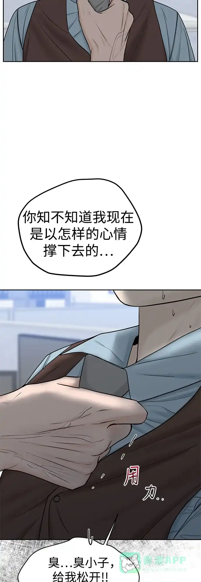 《变质爱情》[第45话] 没有你的我 第4页