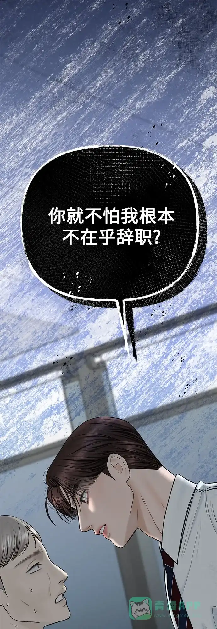 《变质爱情》[第45话] 没有你的我 第2页