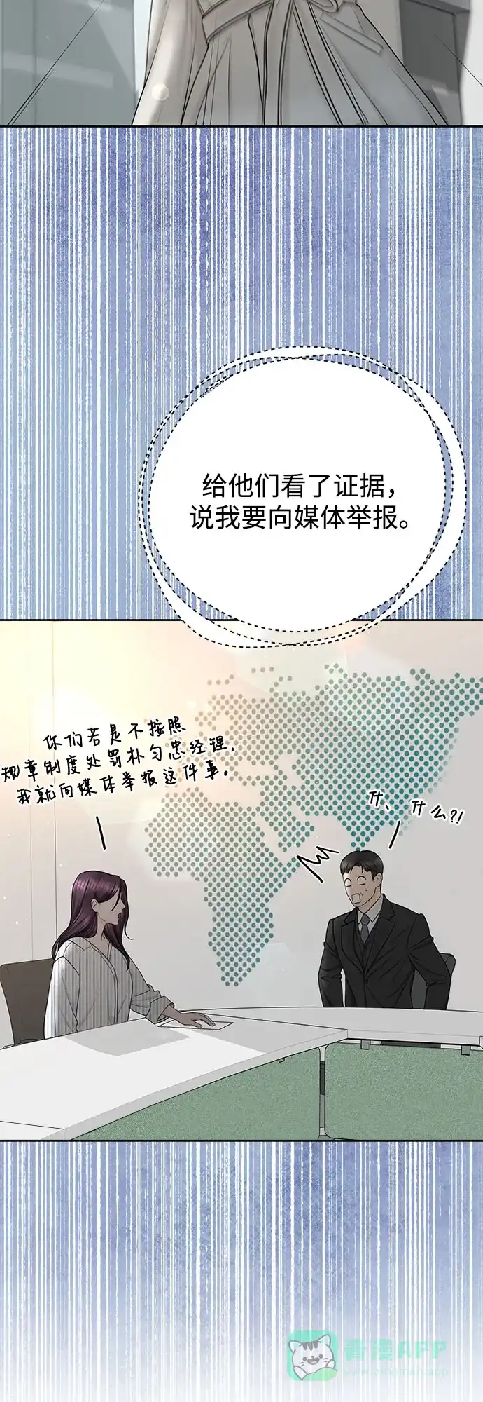 《变质爱情》[第45话] 没有你的我 第31页