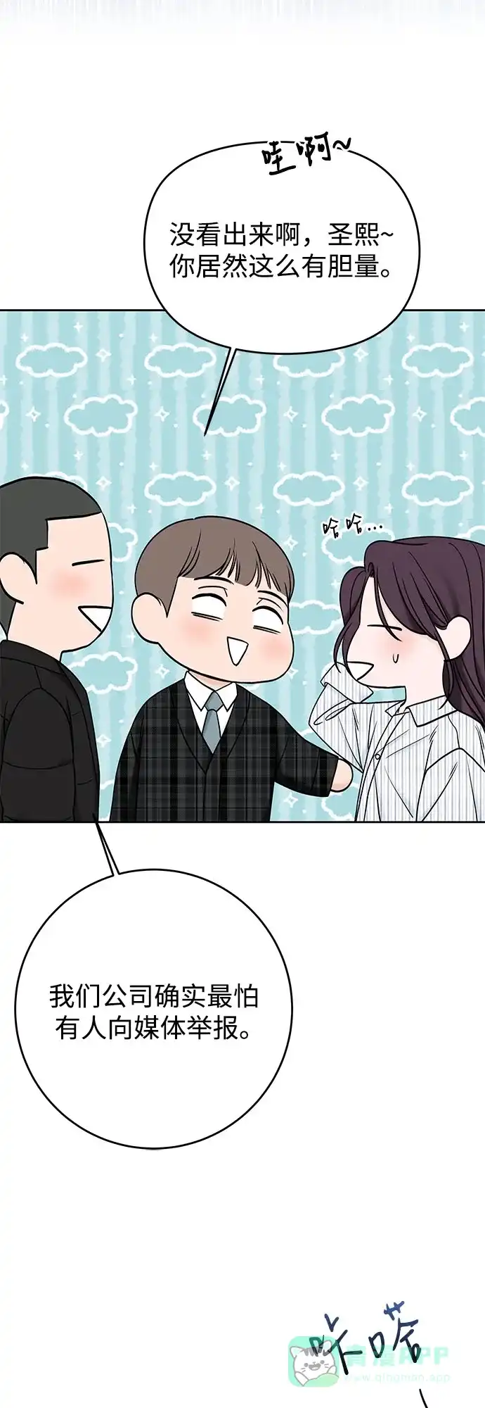 《变质爱情》[第45话] 没有你的我 第32页