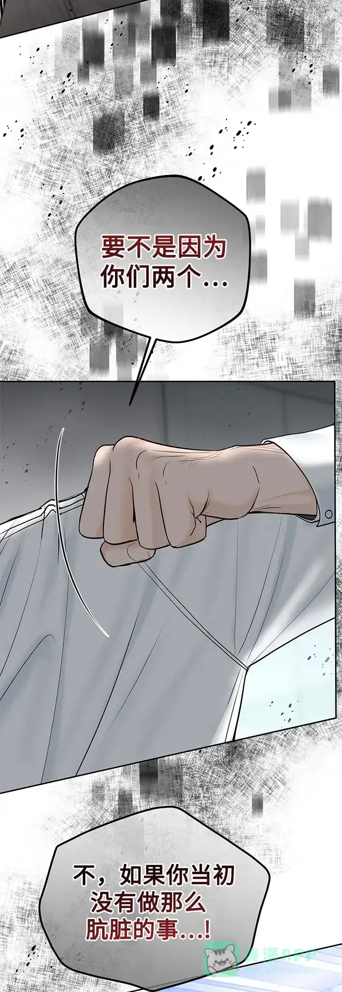 《变质爱情》[第45话] 没有你的我 第6页