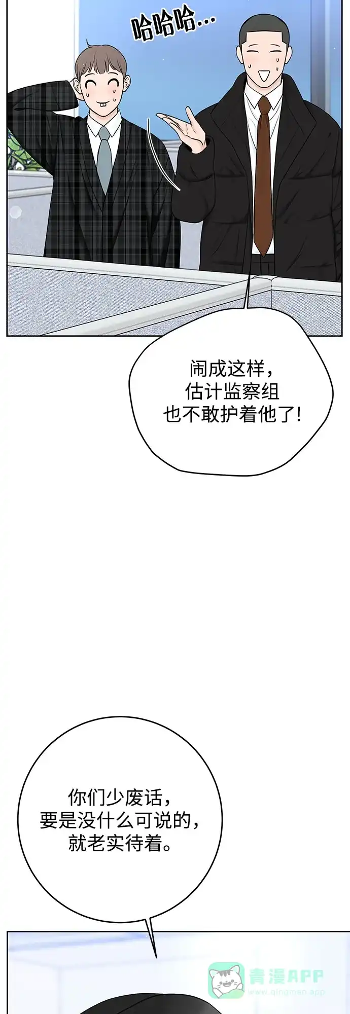 《变质爱情》[第45话] 没有你的我 第35页