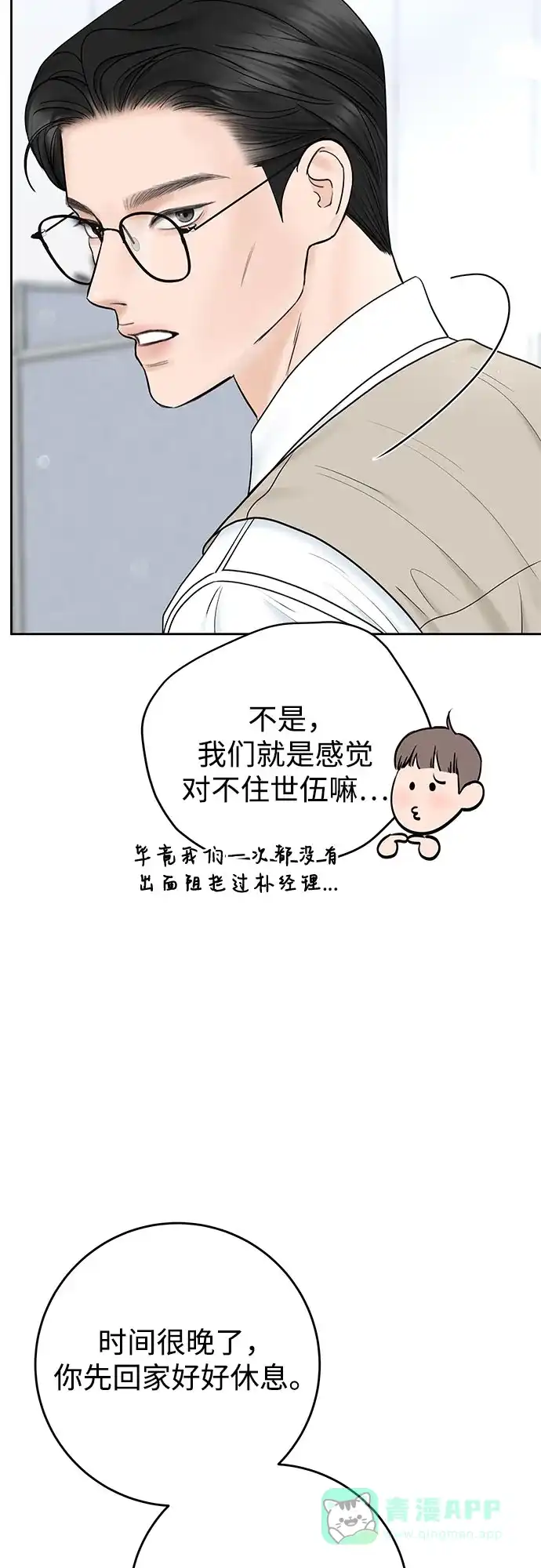 《变质爱情》[第45话] 没有你的我 第36页