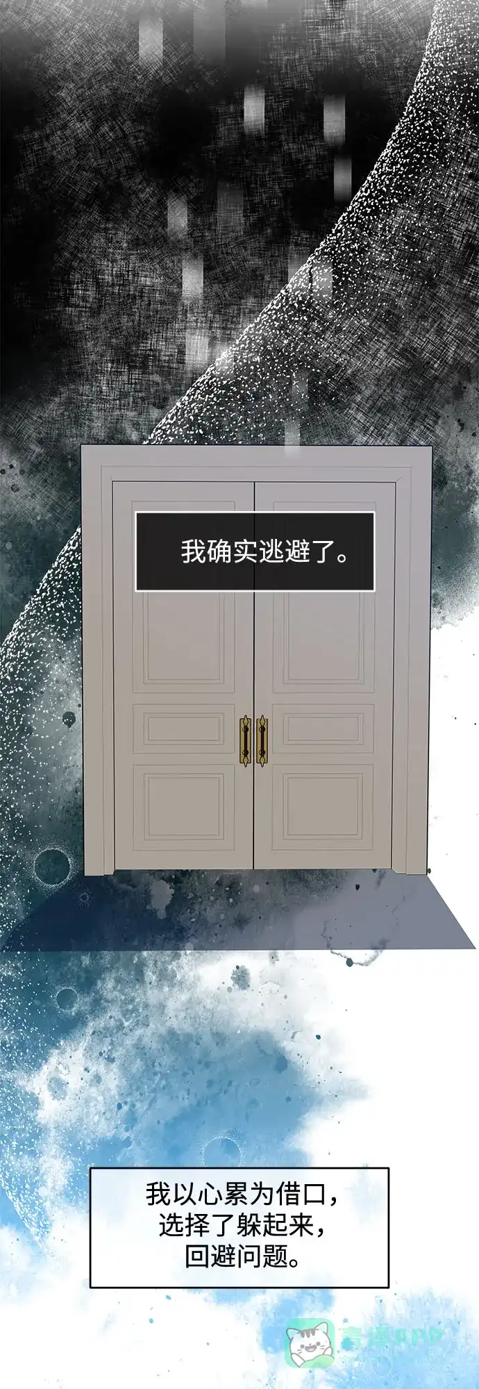 《变质爱情》[第45话] 没有你的我 第11页