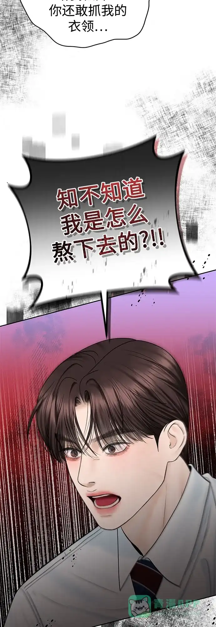 《变质爱情》[第45话] 没有你的我 第5页