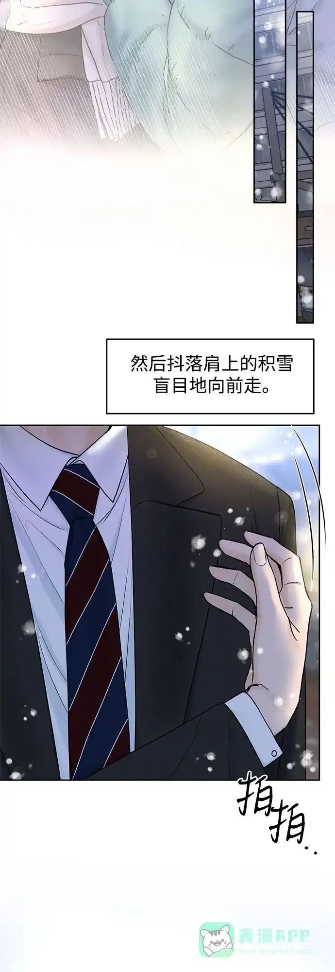 《变质爱情》[第45话] 没有你的我 第43页