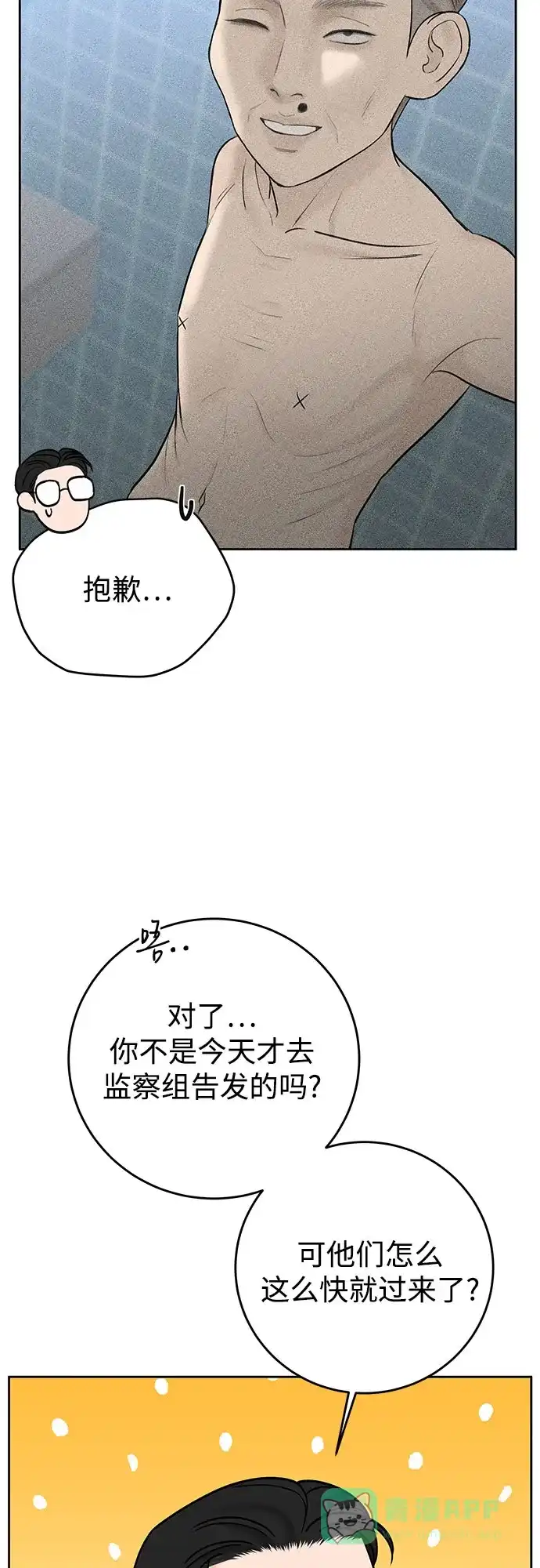 《变质爱情》[第45话] 没有你的我 第28页