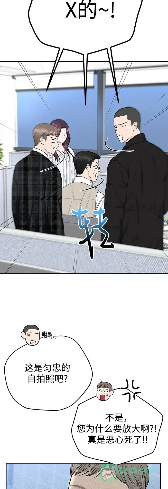 《变质爱情》[第45话] 没有你的我 第27页