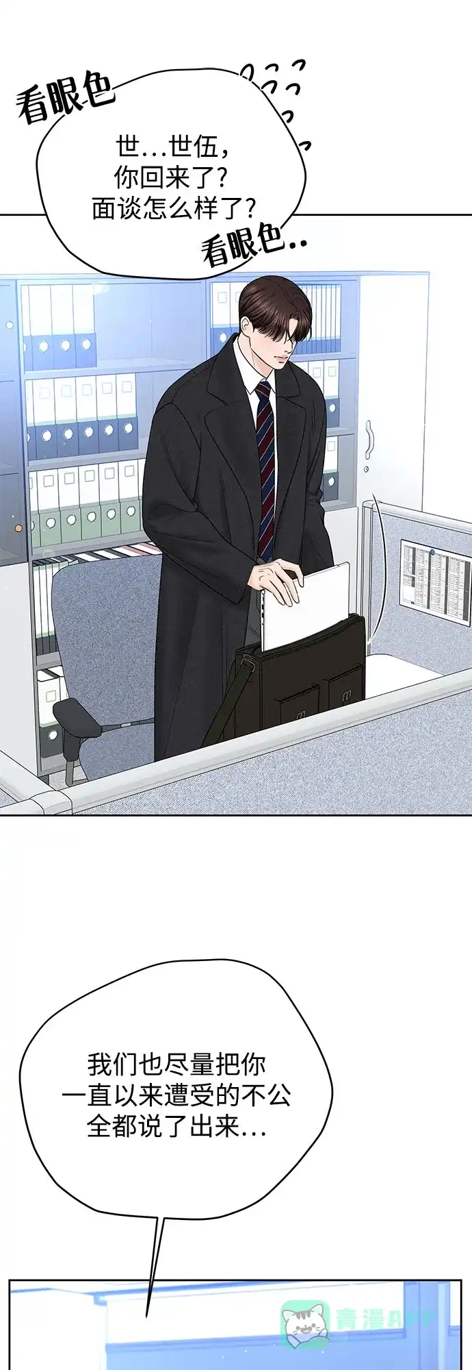 《变质爱情》[第45话] 没有你的我 第34页