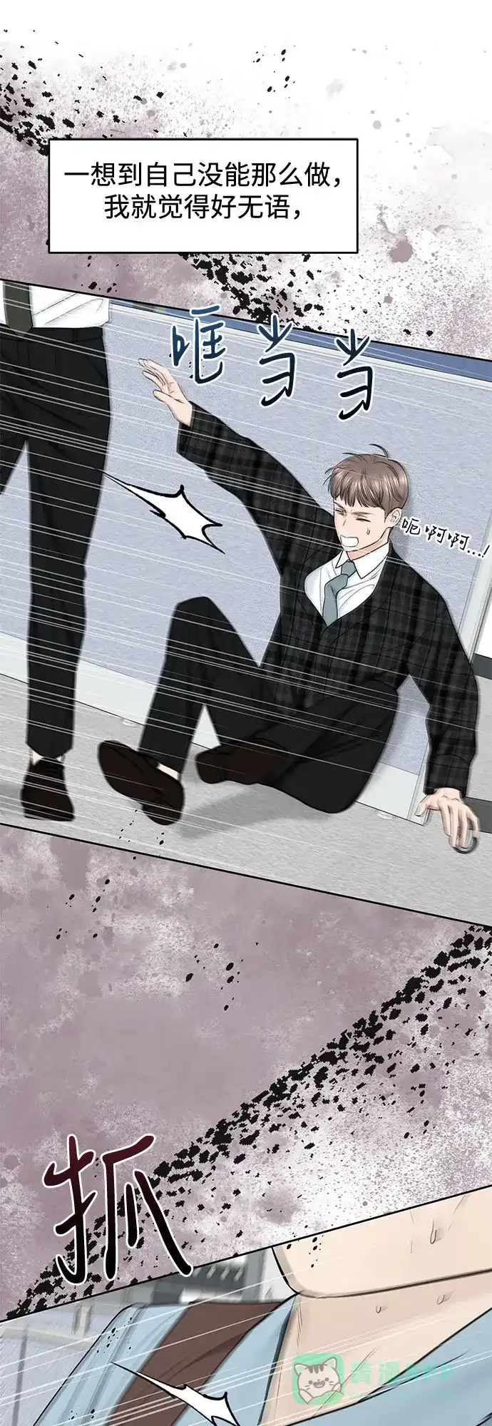 《变质爱情》[第45话] 没有你的我 第18页