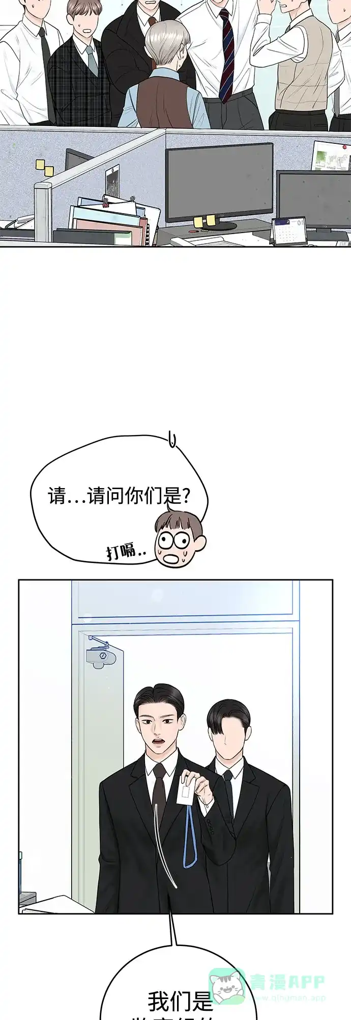 《变质爱情》[第45话] 没有你的我 第22页