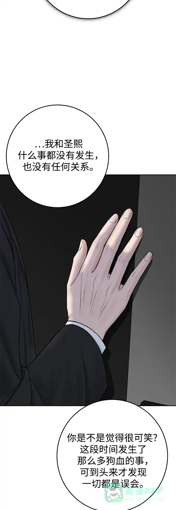 《变质爱情》[第45话] 没有你的我 第53页