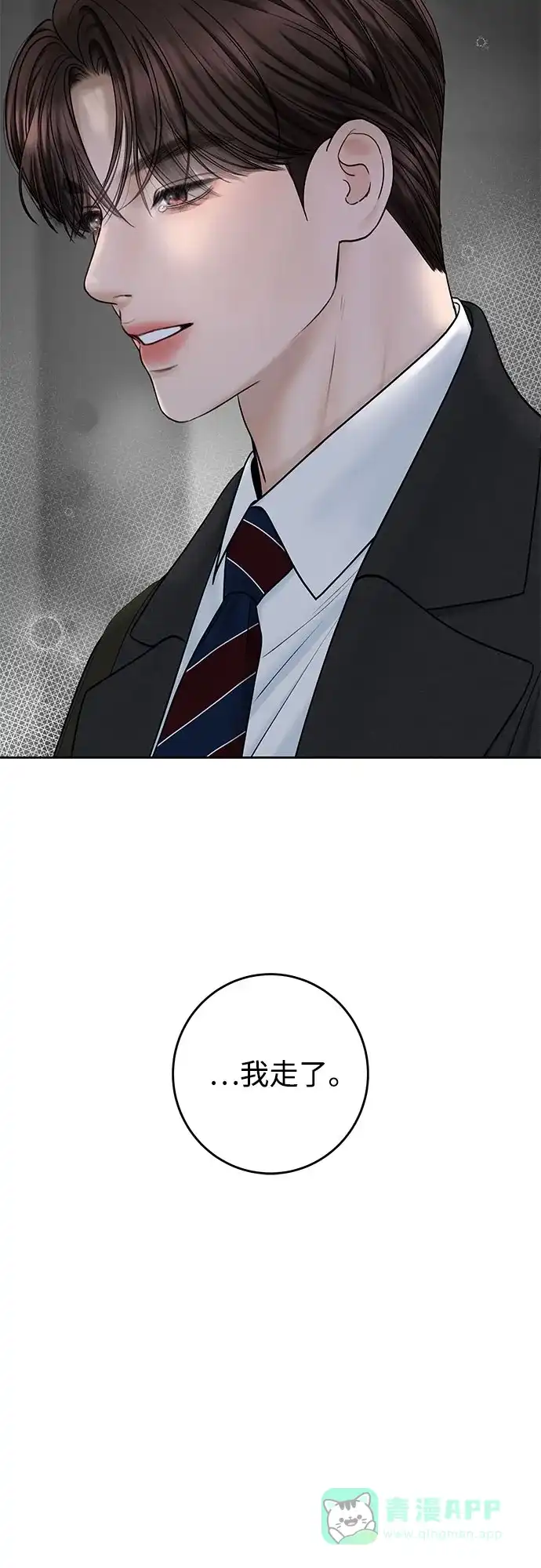 《变质爱情》[第45话] 没有你的我 第55页