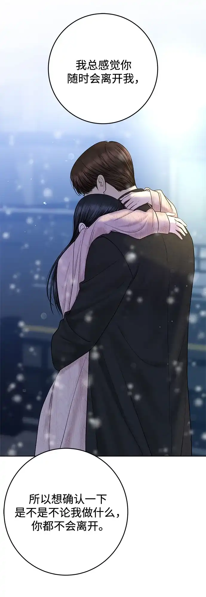 《变质爱情》[第46话] 再次迎来春天 第27页