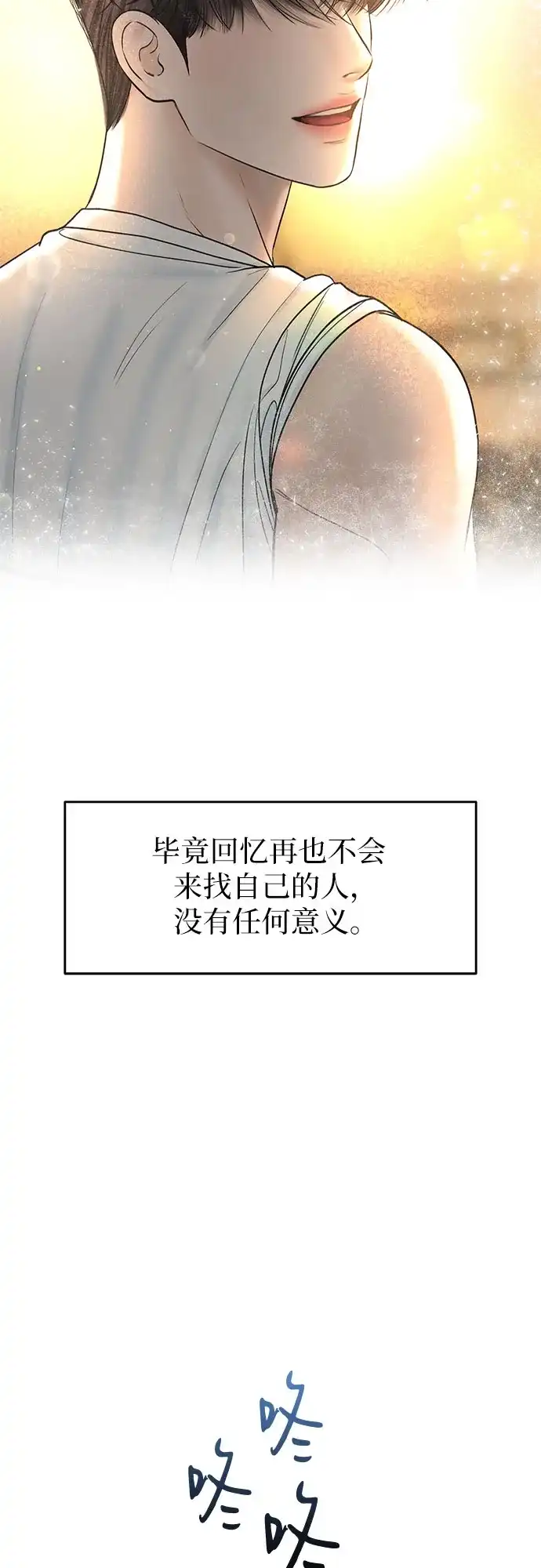 《变质爱情》[第46话] 再次迎来春天 第8页