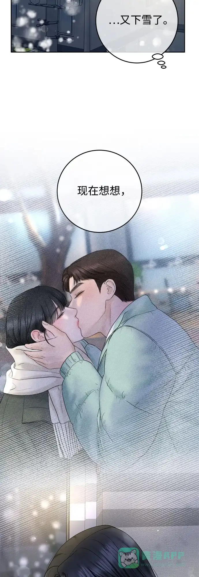 《变质爱情》[第46话] 再次迎来春天 第6页