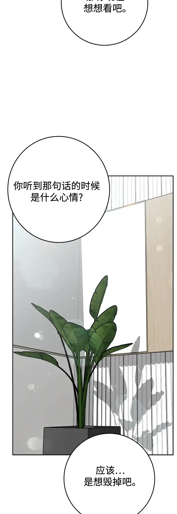 《变质爱情》[第46话] 再次迎来春天 第42页