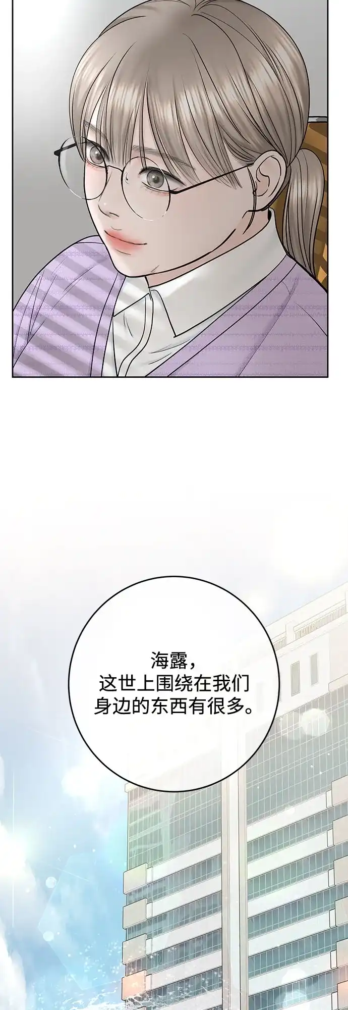 《变质爱情》[第46话] 再次迎来春天 第49页
