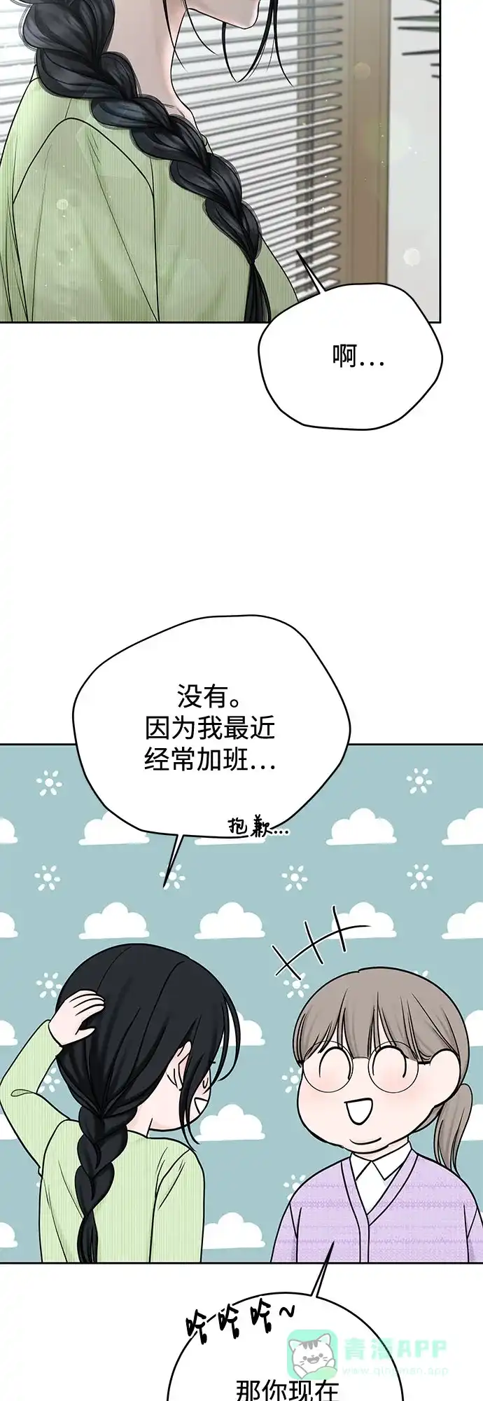 《变质爱情》[第46话] 再次迎来春天 第41页