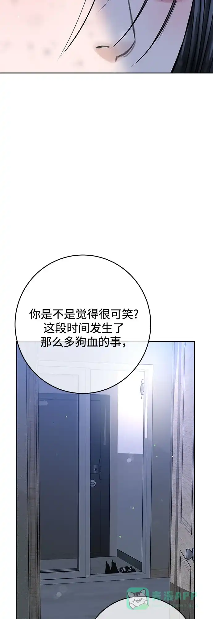 《变质爱情》[第46话] 再次迎来春天 第16页