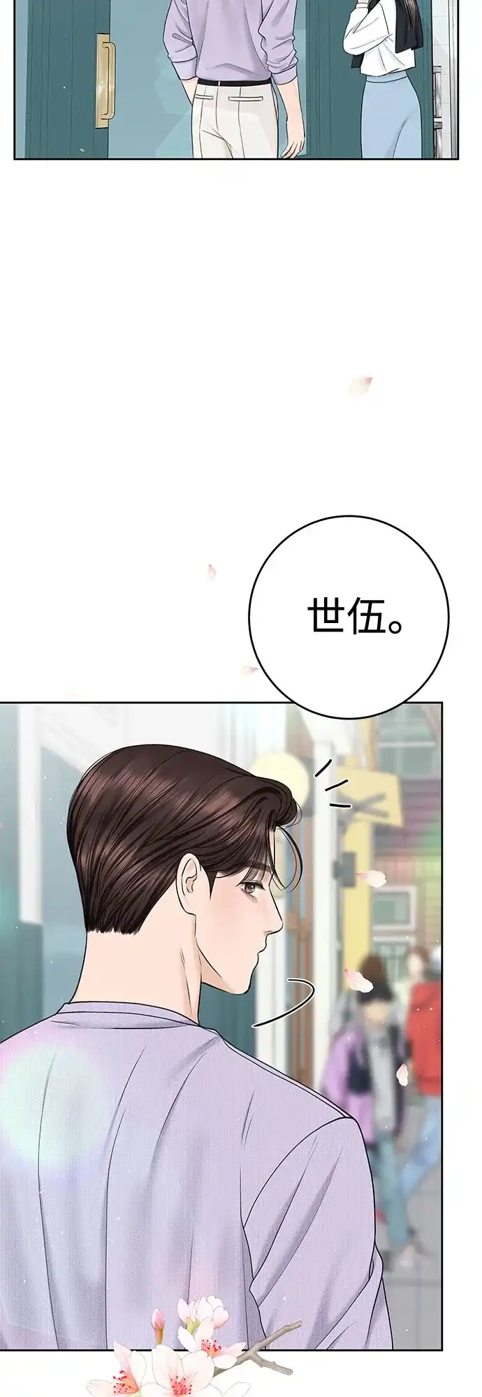 《变质爱情》[第46话] 再次迎来春天 第62页