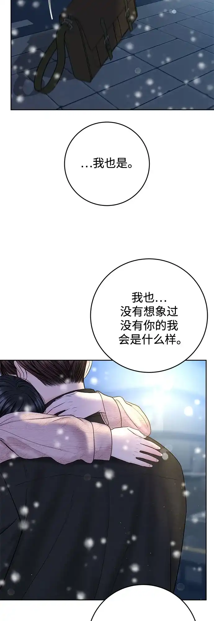 《变质爱情》[第46话] 再次迎来春天 第24页