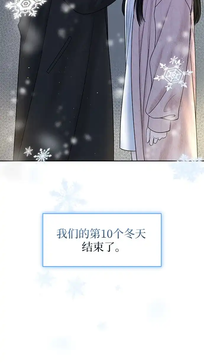 《变质爱情》[第46话] 再次迎来春天 第34页