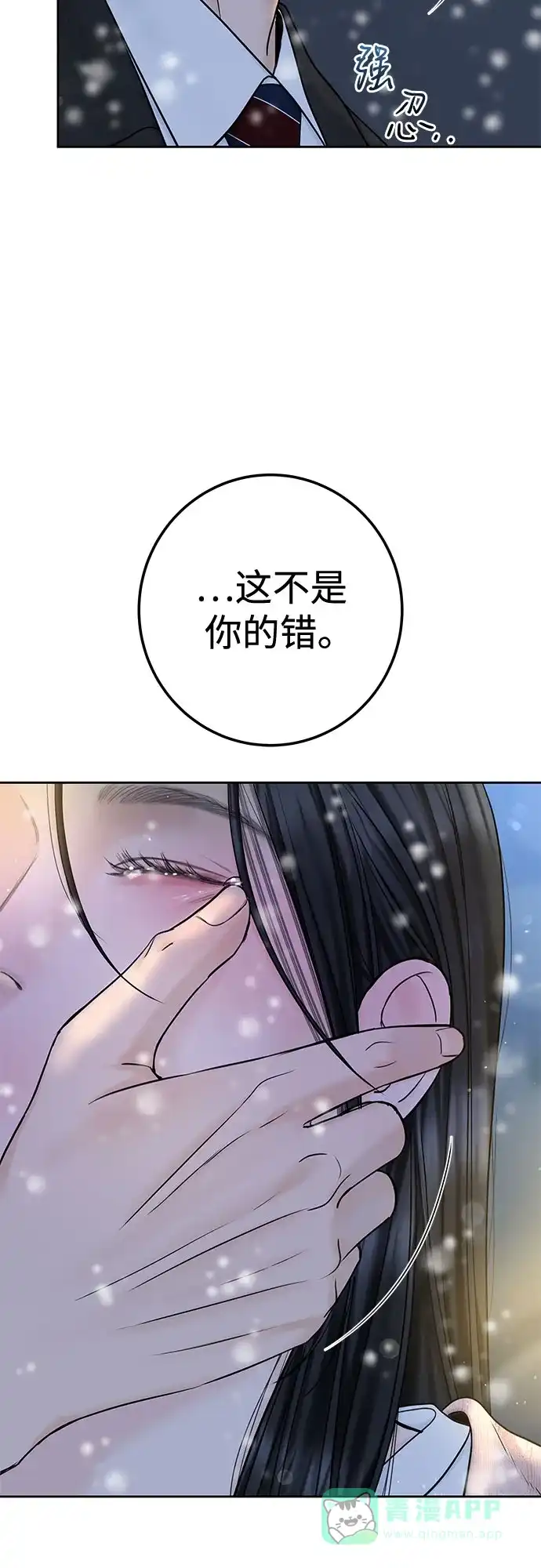 《变质爱情》[第46话] 再次迎来春天 第31页