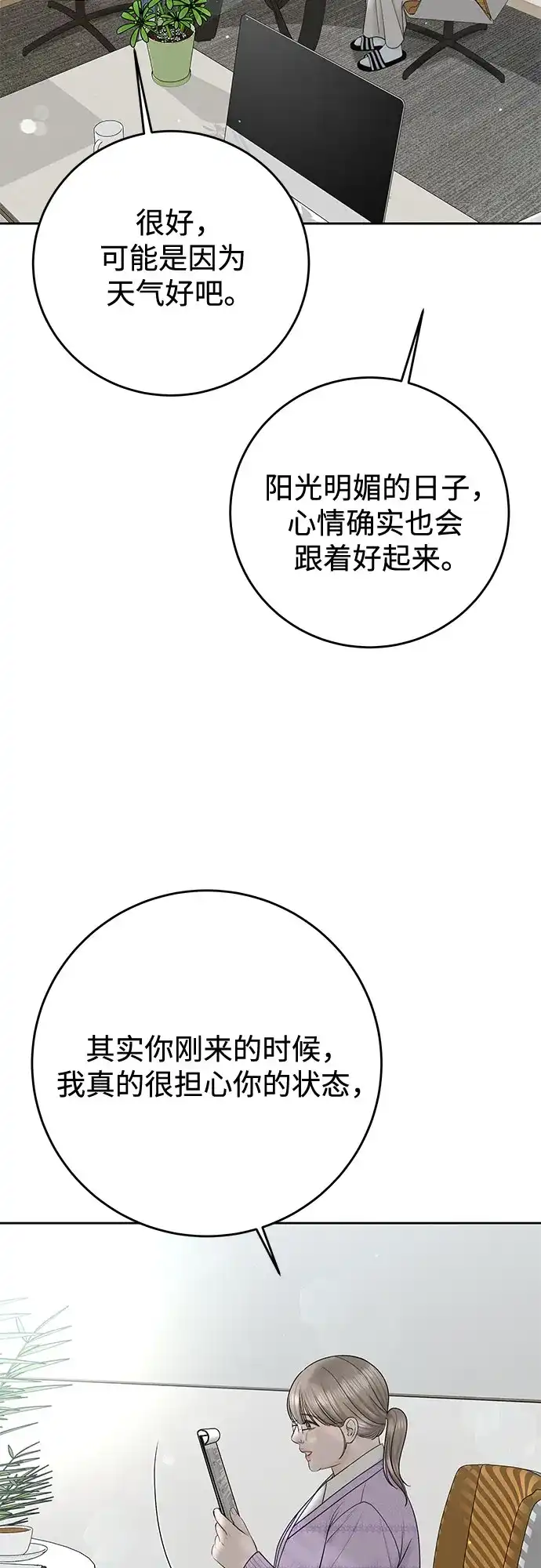 《变质爱情》[第46话] 再次迎来春天 第37页