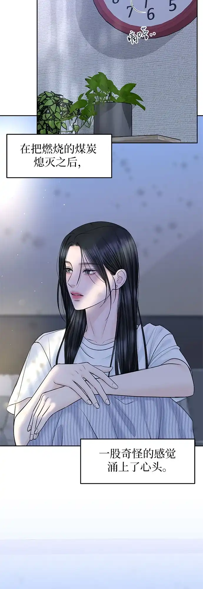 《变质爱情》[第46话] 再次迎来春天 第3页