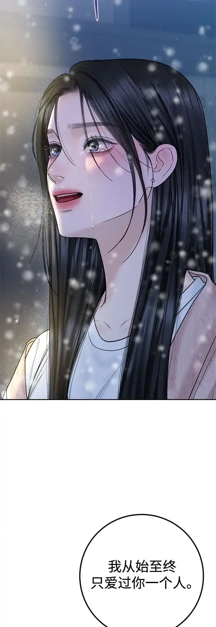 《变质爱情》[第46话] 再次迎来春天 第29页