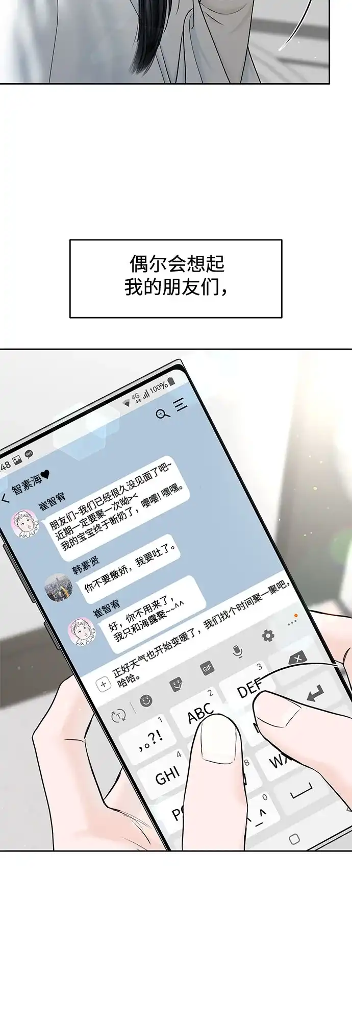 《变质爱情》[第46话] 再次迎来春天 第55页
