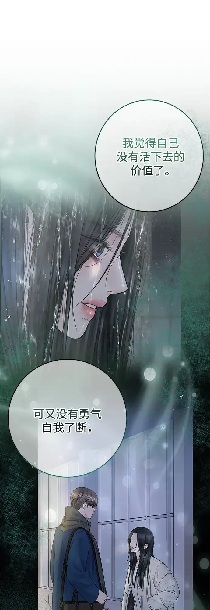 《变质爱情》[第46话] 再次迎来春天 第45页