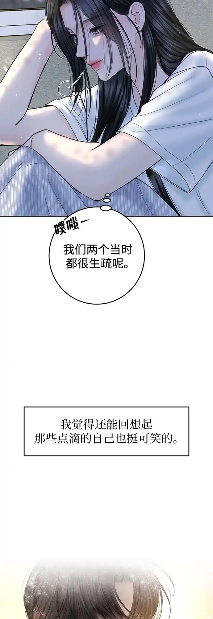 《变质爱情》[第46话] 再次迎来春天 第7页