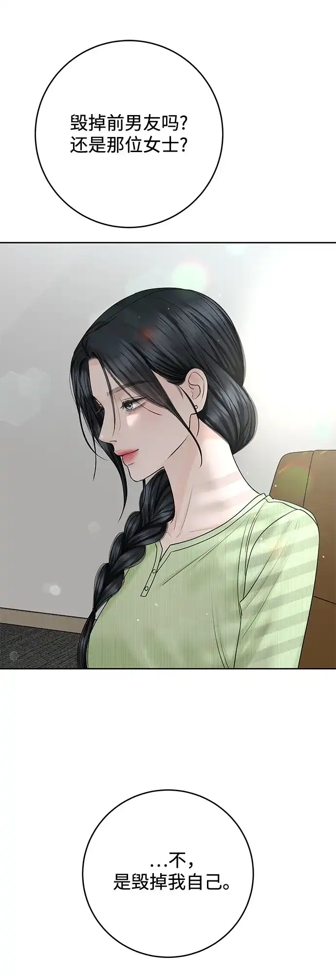 《变质爱情》[第46话] 再次迎来春天 第44页