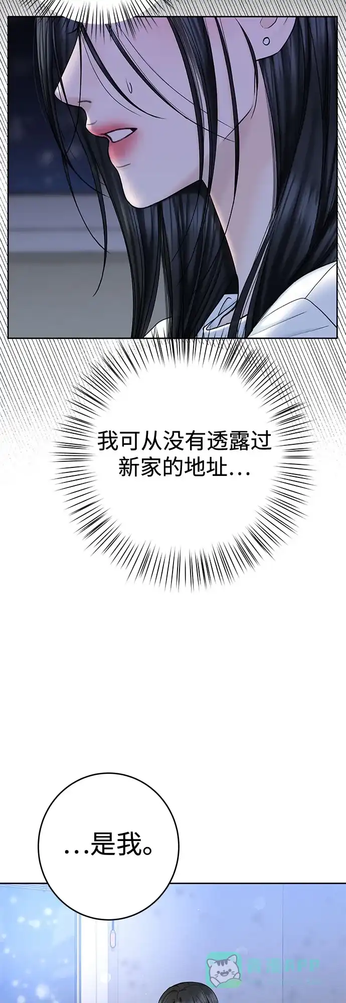 《变质爱情》[第46话] 再次迎来春天 第11页