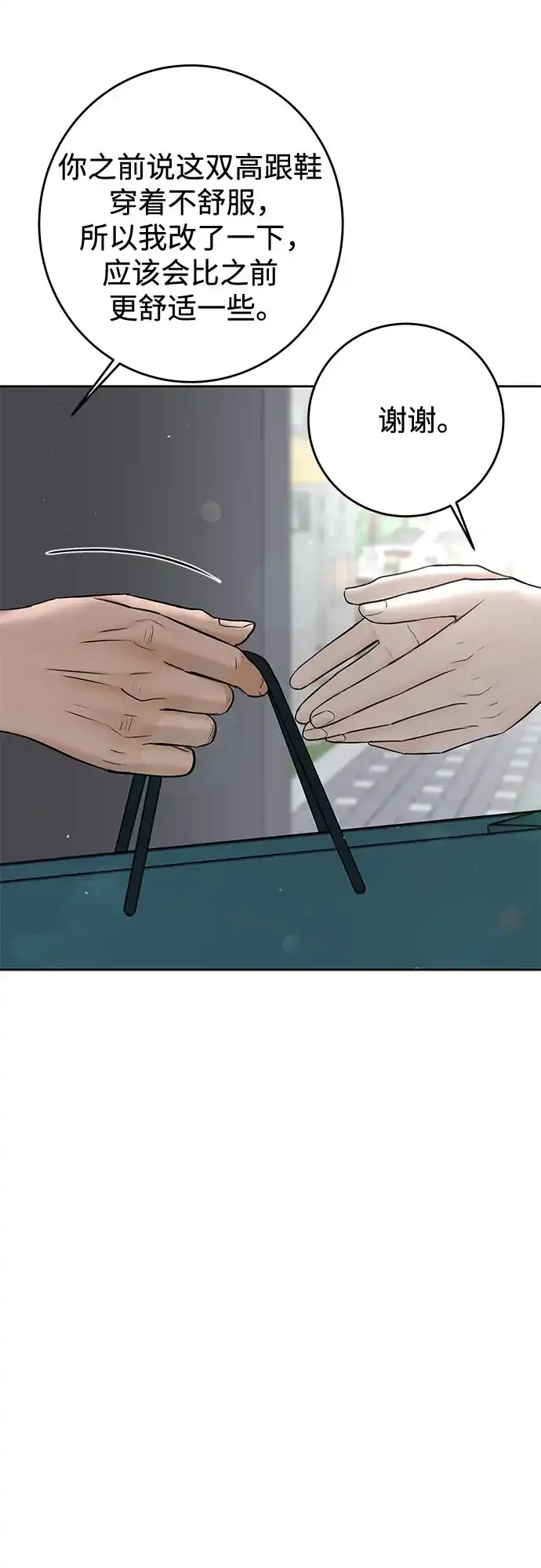 《变质爱情》[第46话] 再次迎来春天 第57页