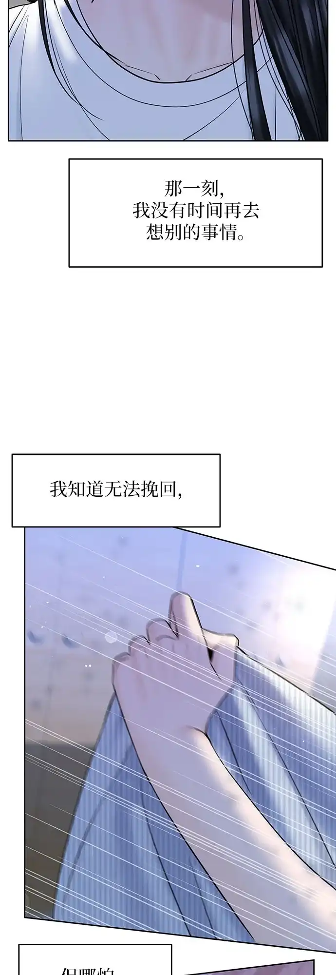 《变质爱情》[第46话] 再次迎来春天 第20页