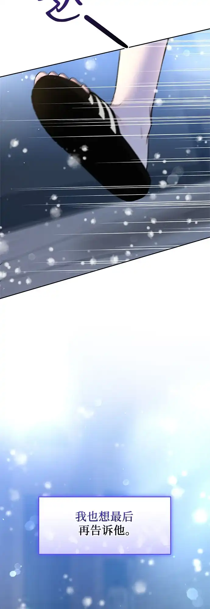 《变质爱情》[第46话] 再次迎来春天 第22页