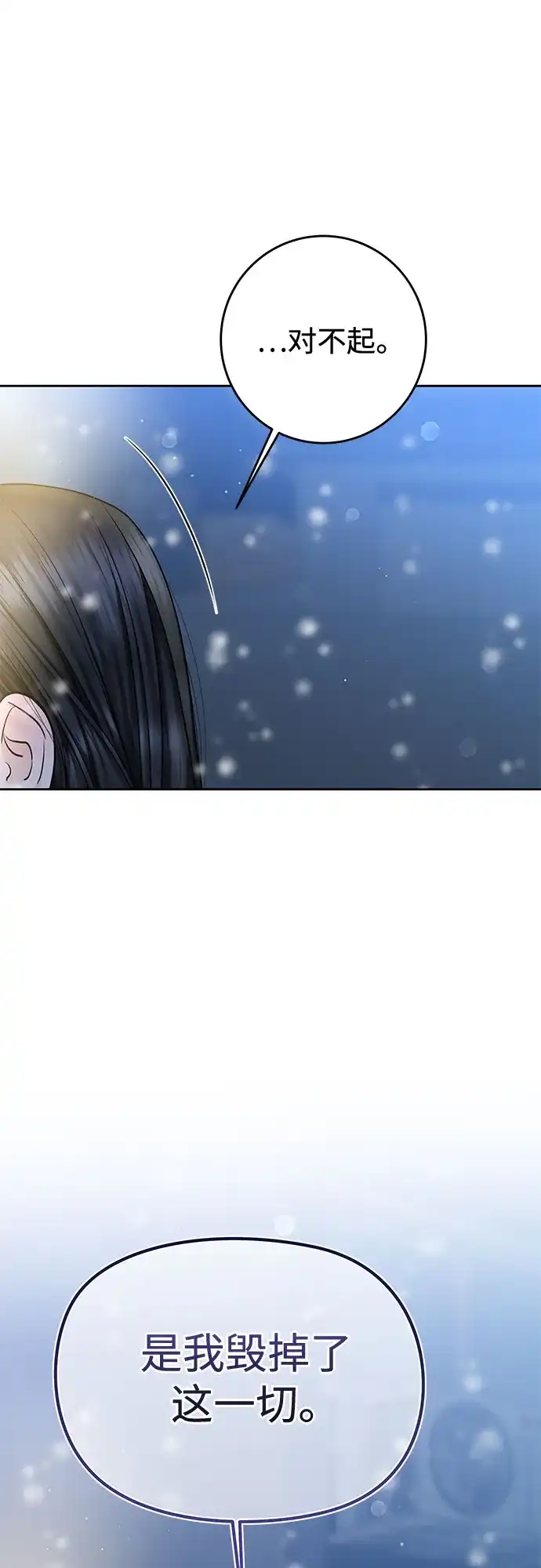 《变质爱情》[第46话] 再次迎来春天 第28页