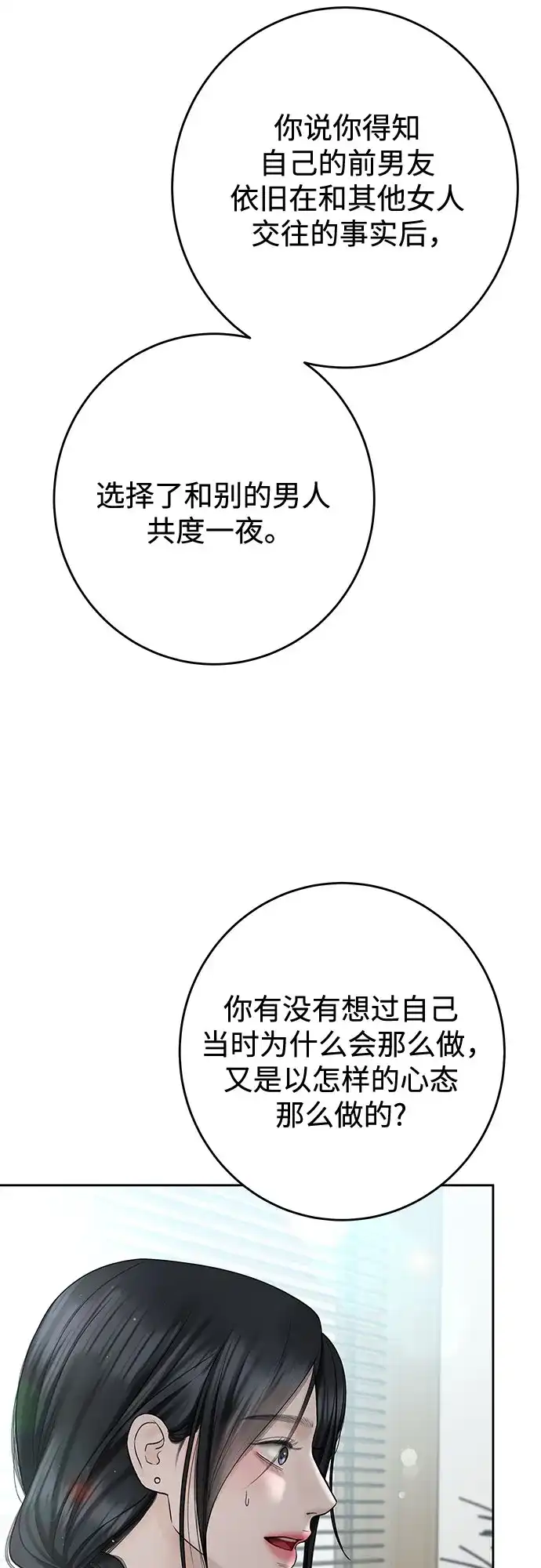 《变质爱情》[第46话] 再次迎来春天 第40页