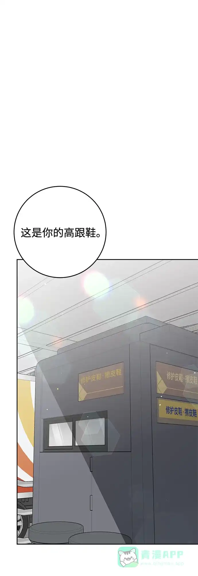 《变质爱情》[第46话] 再次迎来春天 第56页