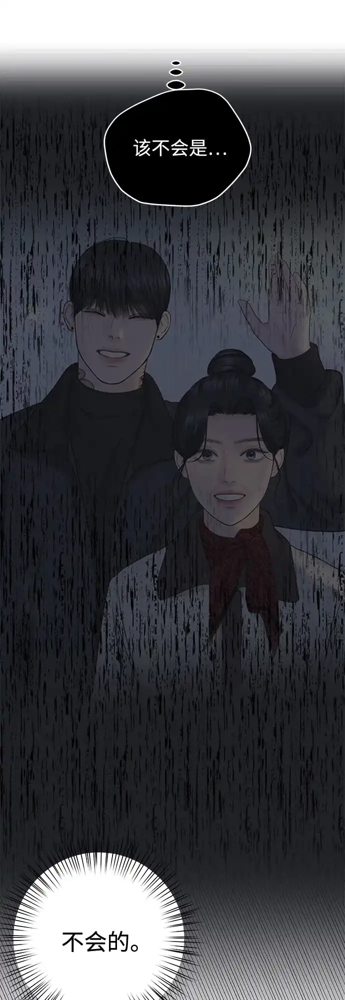 《变质爱情》[第46话] 再次迎来春天 第10页