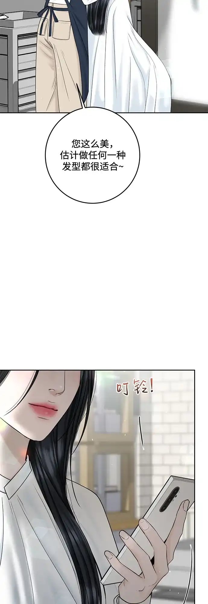 《变质爱情》[第46话] 再次迎来春天 第54页