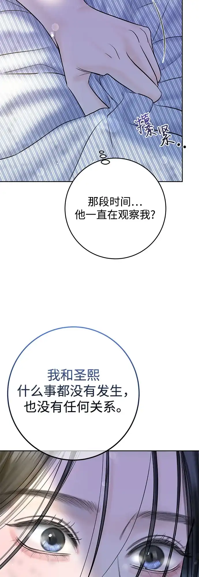 《变质爱情》[第46话] 再次迎来春天 第15页