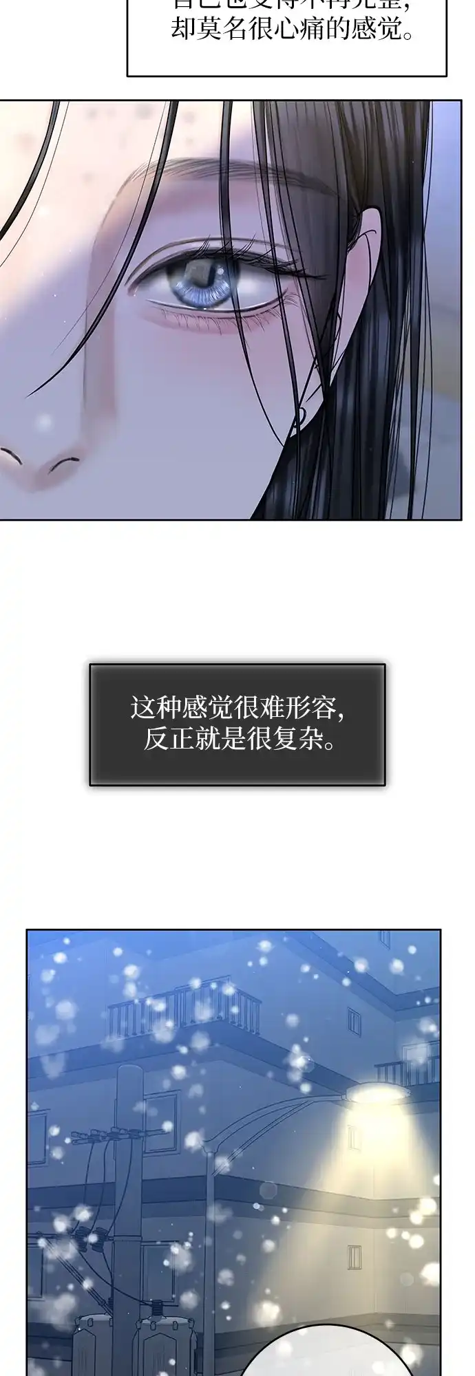 《变质爱情》[第46话] 再次迎来春天 第5页